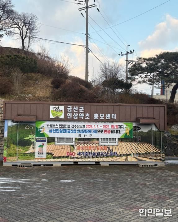 금산수삼센터 주차장 금산군 인삼약초 홍보부스