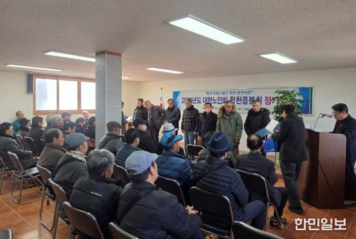 2026년 대한노인회 합천군지회 합천읍분회 정기총회