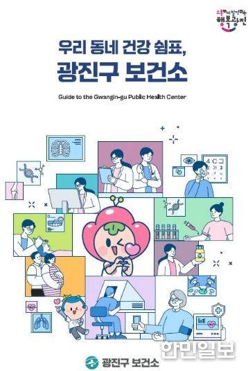 「우리동네 건강쉼표 광진구 보건소」