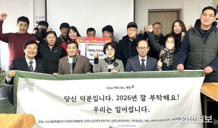 새뜰보호작업장 운영위원 및 이용인분들이 전달식을 가지며 기념사진을 촬영했다