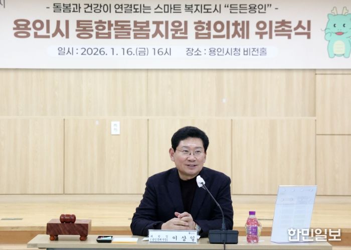 이상일 용인특례시장이 16일 통합돌봄지원 협의체 위촉식에 참석해 인사말 하고 있다