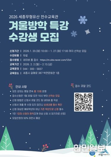 세종 무형유산 전수교육관 방학 특강 수강생 모집