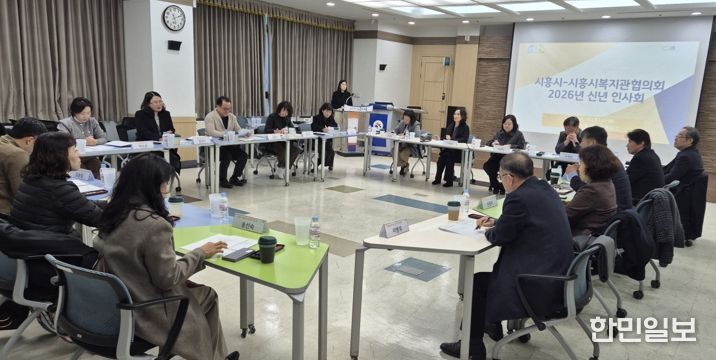 시흥시복지관협의회와 신년 간담회…2026년 지역복지 정책 방향 논의