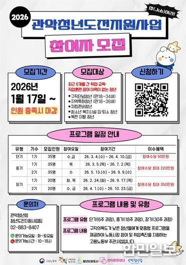관악구 청년도전지원사업 모집 홍보 포스터