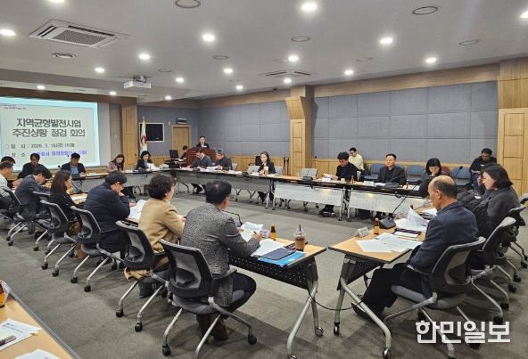 지역균형발전사업 점검 시군 과장 회의