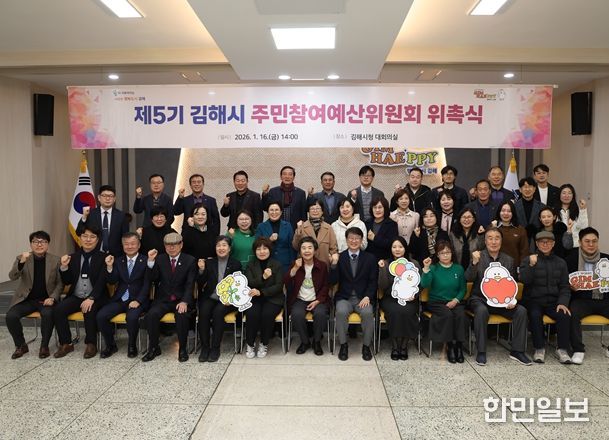 김해시 제5기 주민참여예산위원회 위촉식