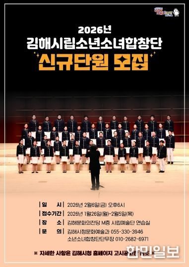 김해시립소년소녀합창단 단원 모집