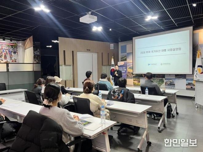 2026 부여 국가유산 야행 사업설명회