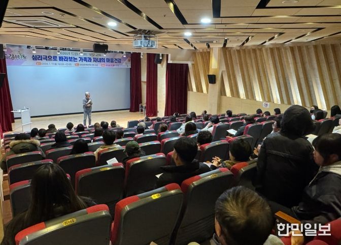 금산군 ‘심리극으로 바라보는 가족과 자녀의 마음건강’ 부모교육