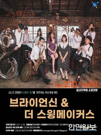 금산다락원 공연 홍보물