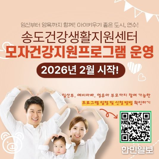 연수구, 임신부터 양육까지 ‘아이 키우기 좋은 도시’ 조성 박차