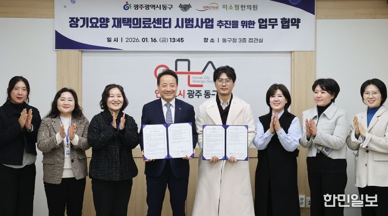 광주 동구-미소필의원 업무협약