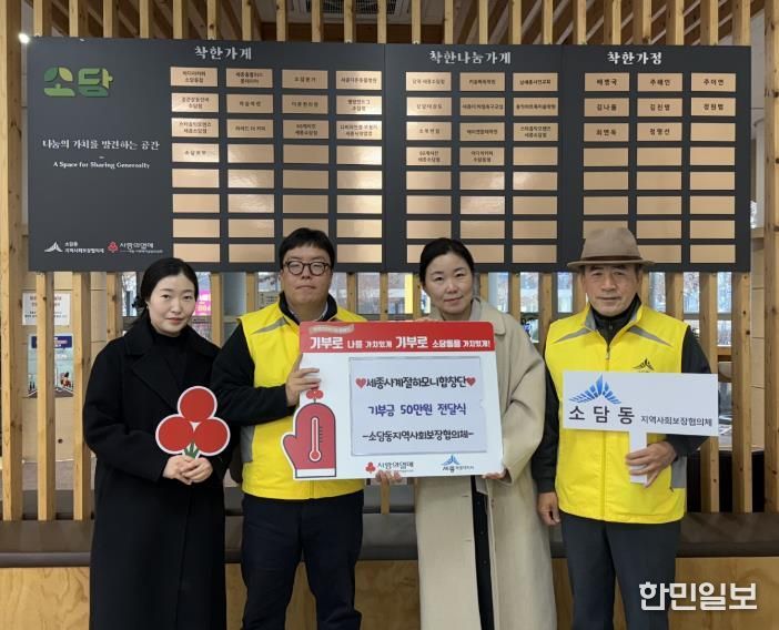 세종사계절하모니합창단, 소담동에 50만 원 기부