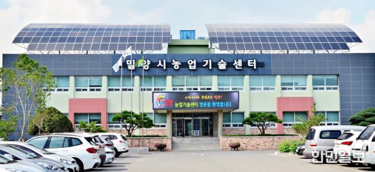 밀양시농업기술센터