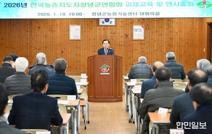 한국농촌지도자창녕군연합회 연시총회