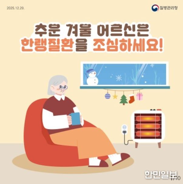 어르신 한랭질환 예방 건강수칙 카드뉴스