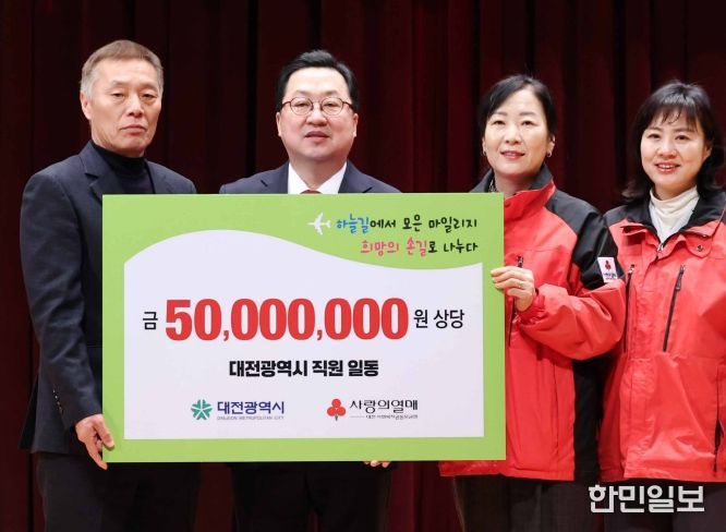 하늘길에서 쌓은 공적항공마일리지 십시일반 이웃사랑으로 재탄생