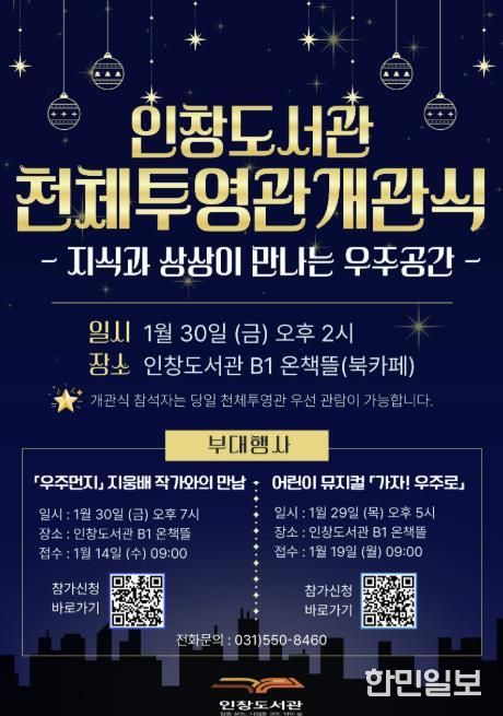 책에서 우주로, 구리시 인창도서관 천체투영관 개관식 개최