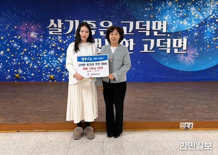 평택시 고덕면 동고리 주민 이00 씨 쌀 50포 기부