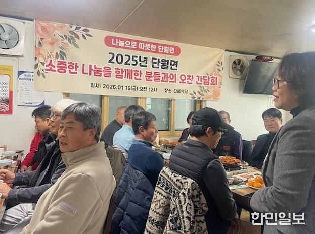 양평군 단월면, 2025년 소중한 나눔을 함께한 분들과 오찬 간담회 개최
