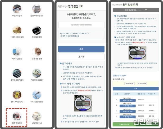 부천시 상하수도 요금납부 사이버창구 내 원격 검침조회 화면