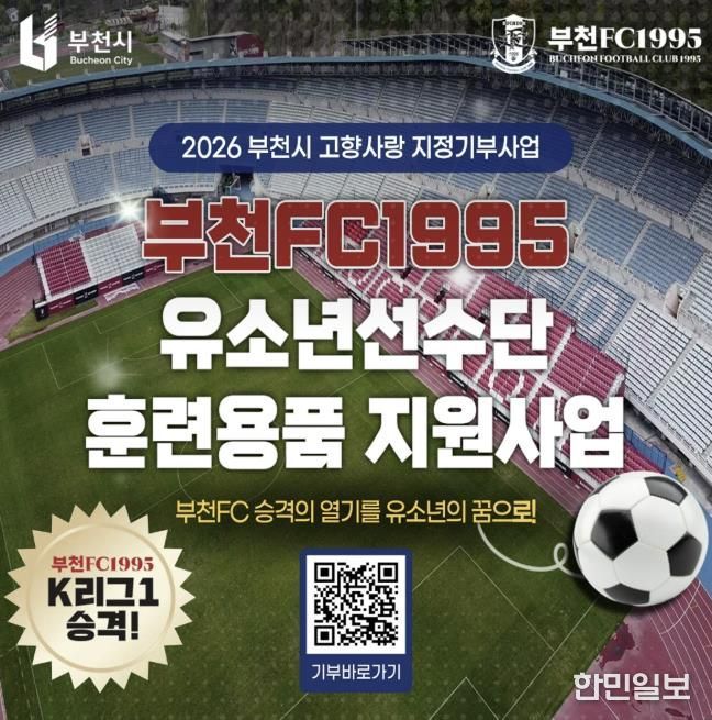 부천FC1995 유소년 선수단 훈련용품 지원’ 접속 큐알(QR) 이미지
