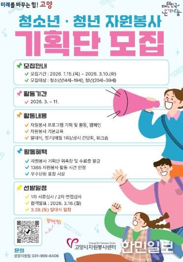2026 청소년·청년 자원봉사 기획단 모집 안내문