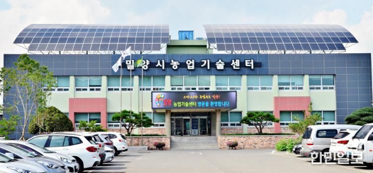 밀양시농업기술센터