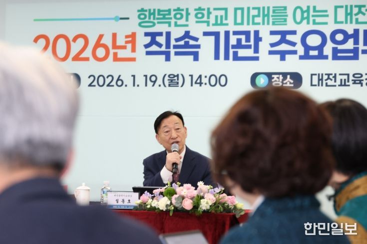 , 2026년 직속기관 주요업무계획 보고회