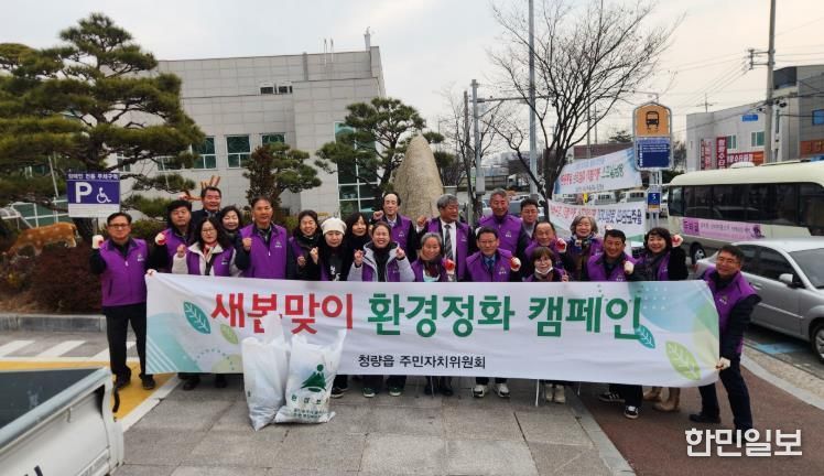 울주군 청량읍 주민자치위원회, 상반기 환경정화활동 실시