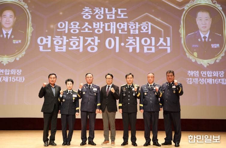 충남 의용소방대연합회 새 도약 다짐