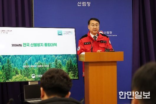 김인호 산림청장이 19일 정부대전청사에서 2026년 전국 산불방지 종합대책을 발표하고 있다