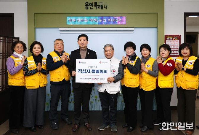 이상일 용인특례시장과 이재정 대한적십자사 경기도지사 회장 등 관계자들이 19일 시청 시장실에서 적십자 특별회비 전달식을 마친 뒤 기념사진 촬영을 하고 있다