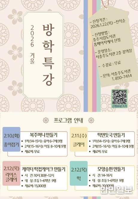 서충주도서관, 설맞이 ‘겨울방학 특강’ 운영