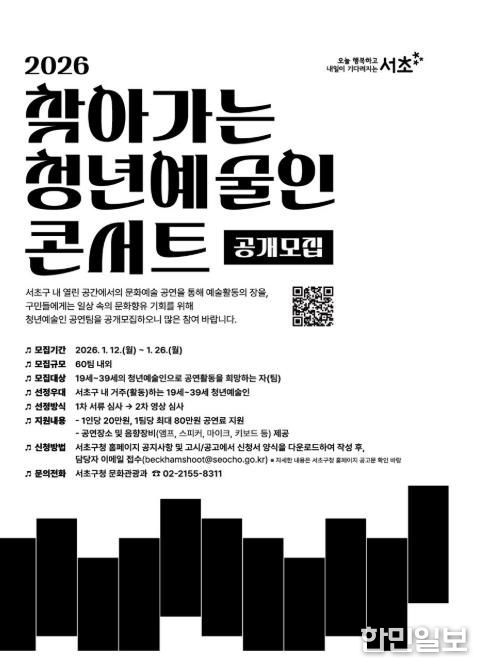 찾아가는 청년예술인 콘서트 포스터