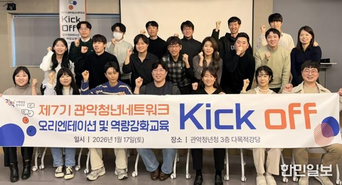 제7기 관악청년네트워크 킥오프 단체사진