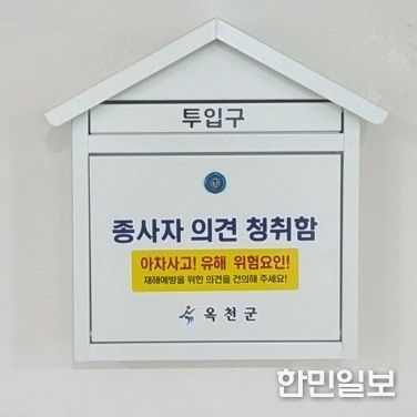 중대재해 예방을 위한 의견청취함