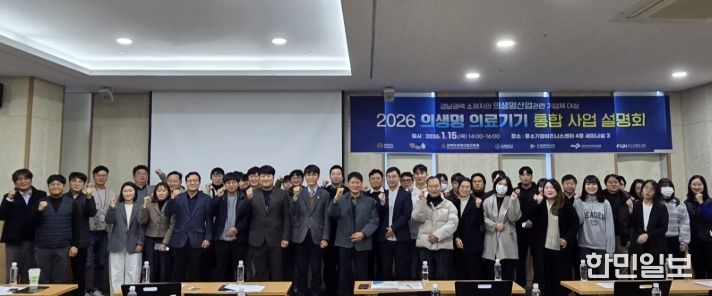 2026년 의생명 의료기기 통합 사업설명회