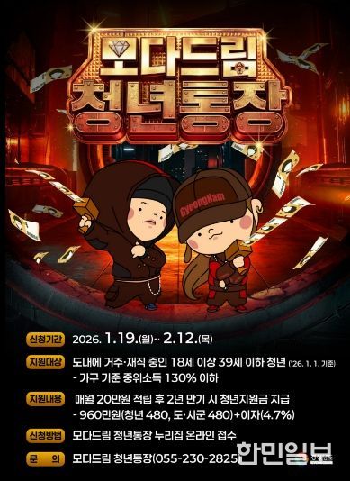 2026년 모다드림 청년통장 지원사업 홍보 포스터