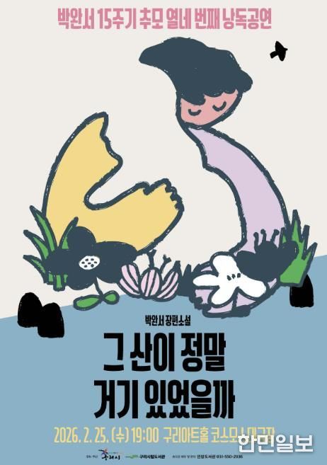 구리시, 제14회 '박완서, 배우가 다시 읽다' 낭독 공연 개최