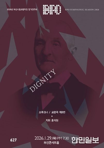 부산시립교향악단 1월 정기연주회_포스터