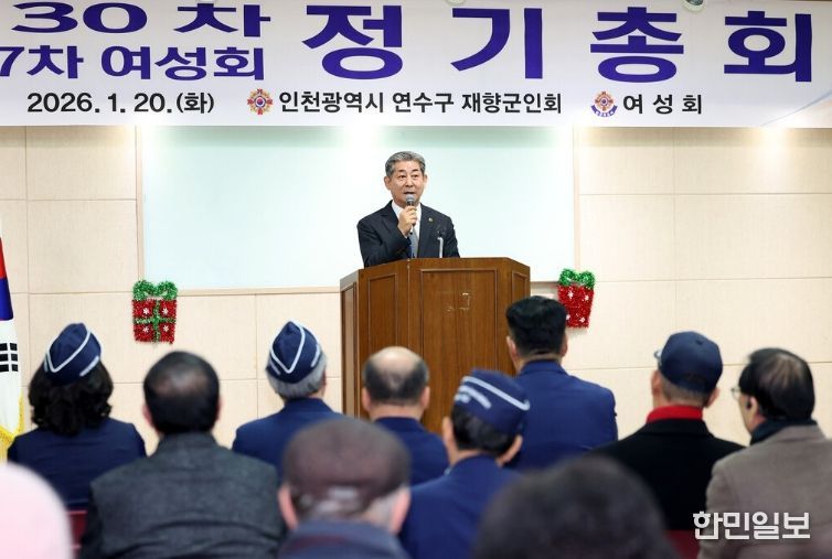 인천시의회 정해권 의장, 연수구 재향군인 격려