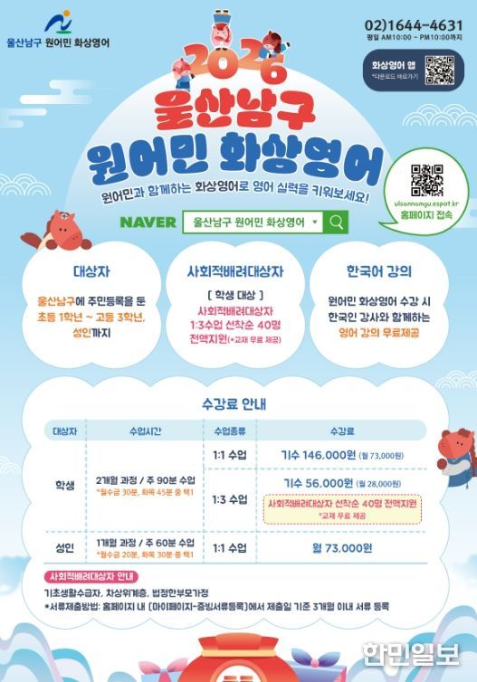 울산 남구 원어민 화상영어 프로그램 강화