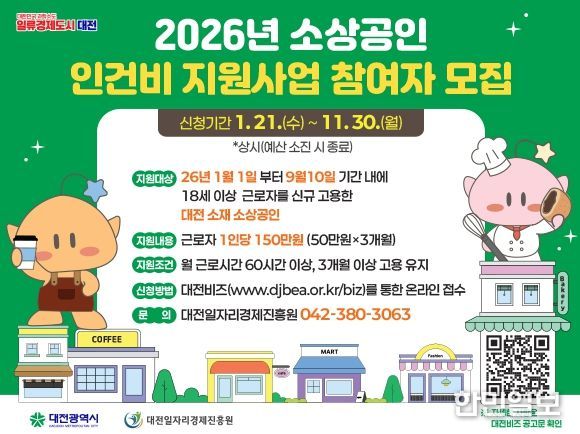2026년 소상공인 인건비 지원사업’
