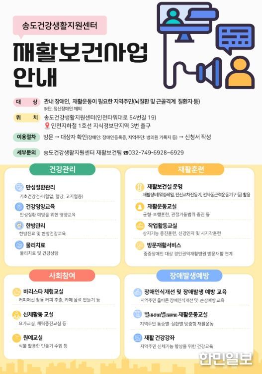 장애인 재활부터 주민 건강관리까지 맞춤형 서비스 제공