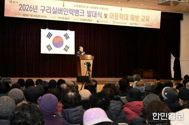 구리실버인력뱅크, 노인 일자리 사업 발대식 실시