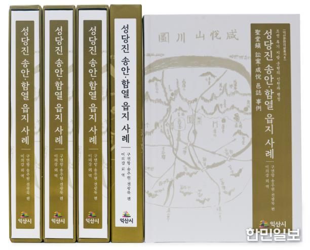 익산시, 성당진·함열의 행정 담은 고문헌 번역서 발간