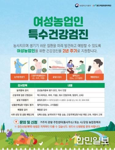 광양시, 2026년도 여성농업인 특수건강검진 추가 신청 접수