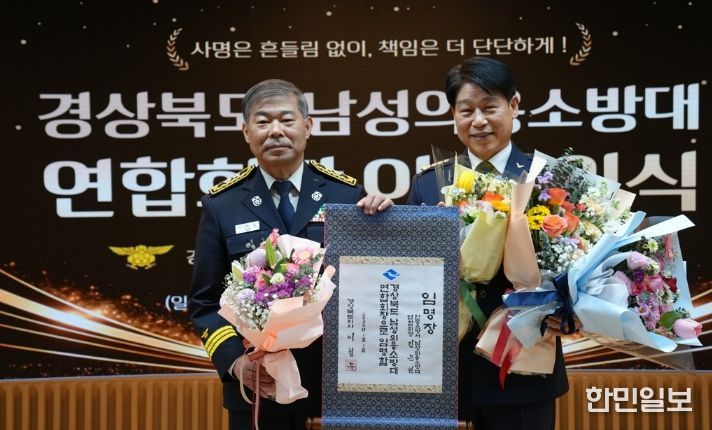 경상북도 남성의용소방대 연합회장 이·취임식