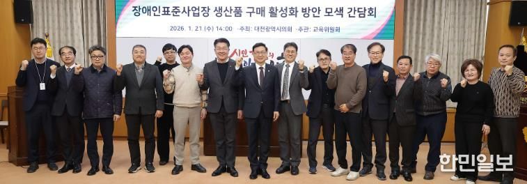 장애인표준사업장 생산품 구매 활성화 방안 모색간담회